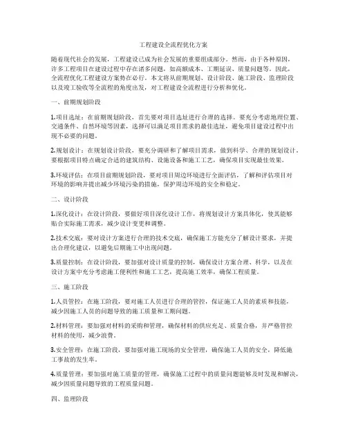 工程建设全流程优化方案