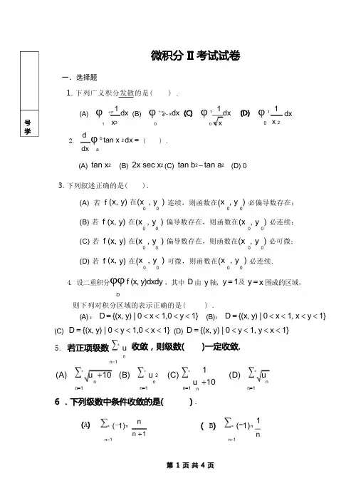 微积分 II 考试试卷