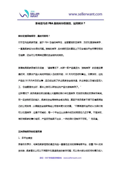影响亚马逊FBA直销库存的原因、如何解决？