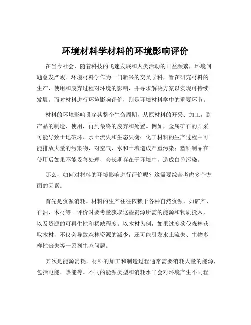 环境材料学材料的环境影响评价