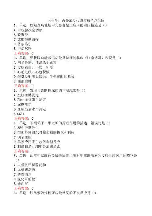 内科学：内分泌及代谢疾病考点巩固