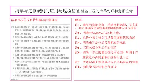 清单定额规则讲义11灌注桩基础清单列项和定额组价实例