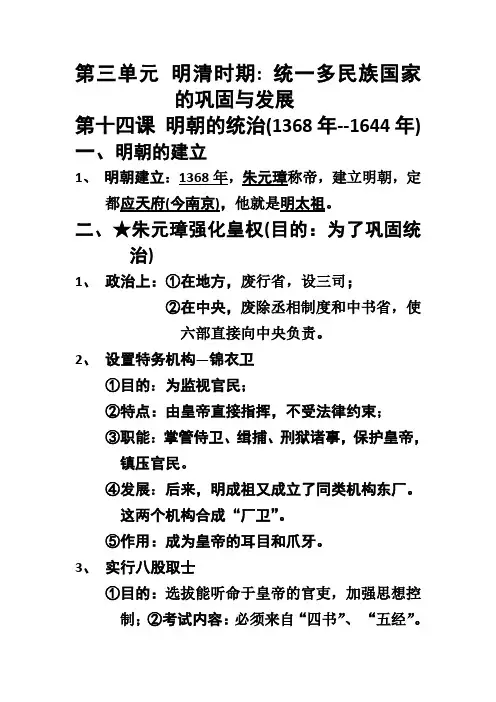 部编版统编七下历史第14课知识点提纲