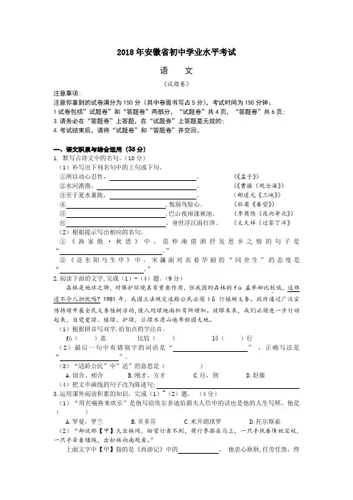2018年安徽省中考语文试题(word版,含答案)