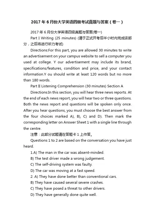 2017年6月份大学英语四级考试真题与答案（卷一）