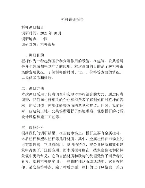 栏杆调研报告