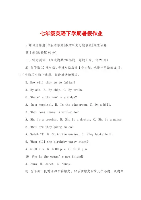 七年级英语下学期暑假作业