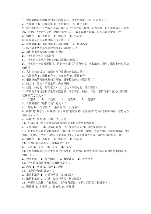 2013湖南省教师资格证考试考资料