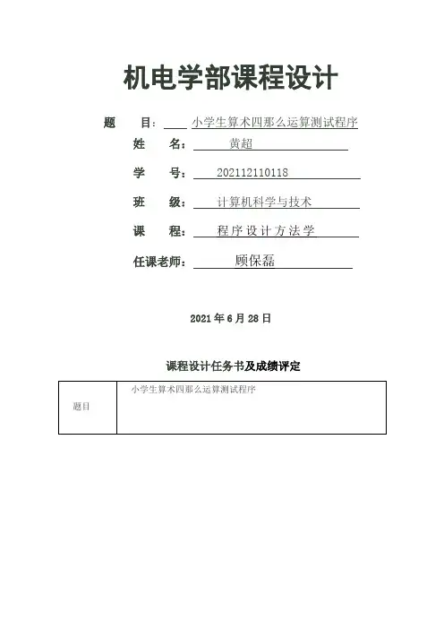 C语言四则运算