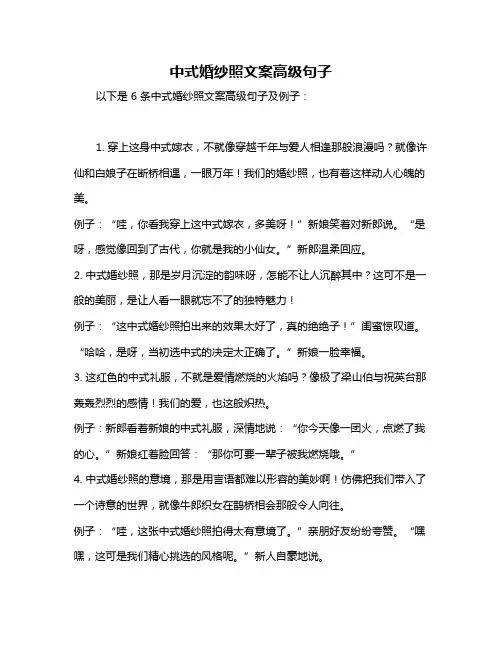 中式婚纱照文案高级句子