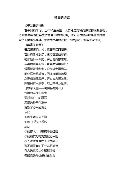 关于禁毒的诗歌