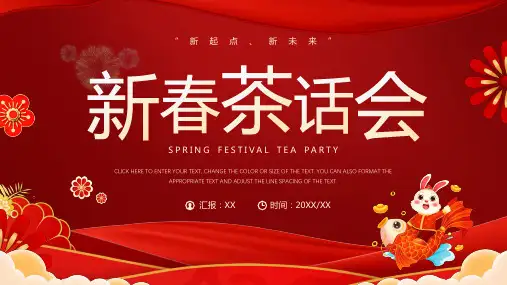 插画风新春茶话会主题策划PPT