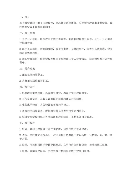 学校职级晋升制度