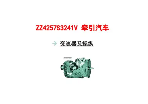 HOWO 变速器及操纵 《构造与装配》