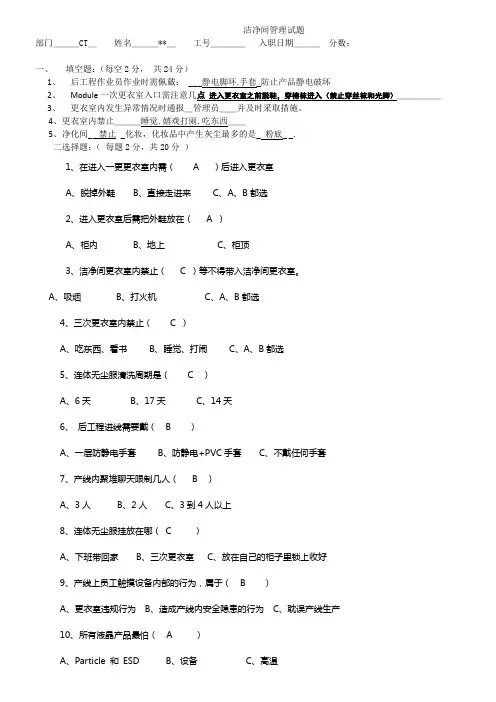 洁净间管理试题及答案