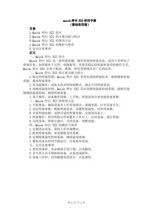 quick焊台322使用手册