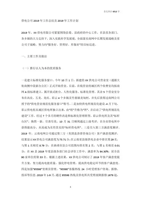 供电公司2019年工作总结及2019年工作计划