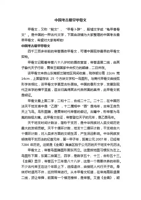 中国考古最早甲骨文