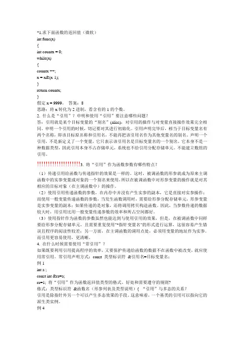 cc笔试题汇总软件工程师学习用