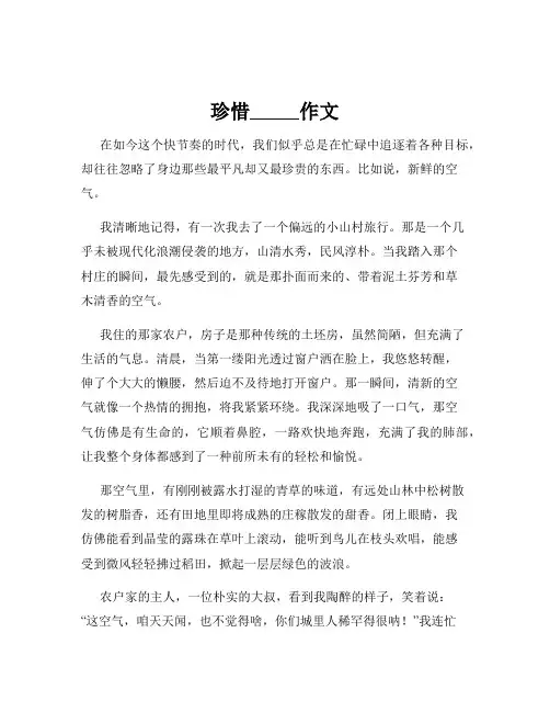 珍惜_____作文