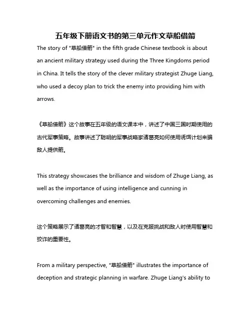五年级下册语文书的第三单元作文草船借箭