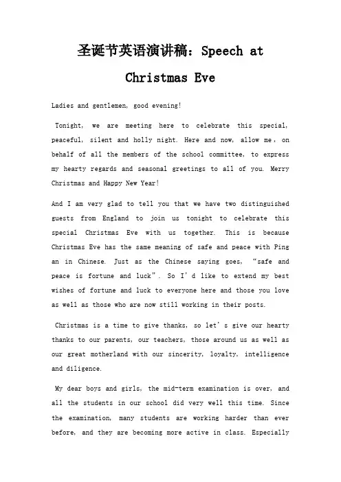 圣诞节英语演讲稿Speech at Christmas Eve三篇