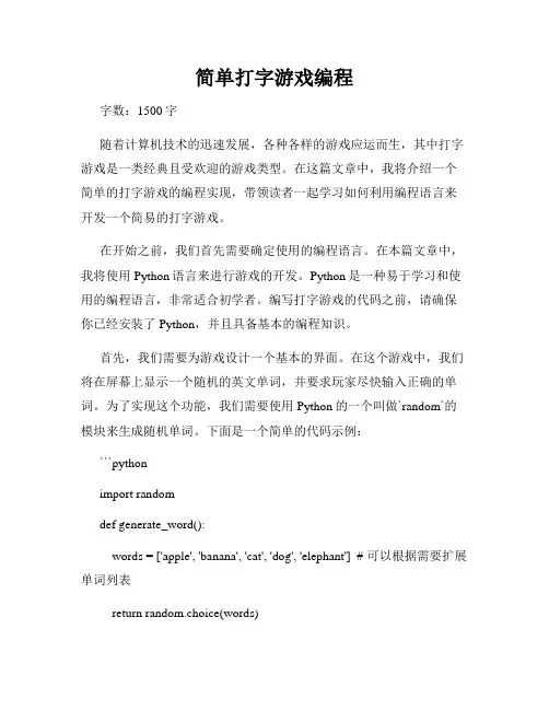 简单打字游戏编程