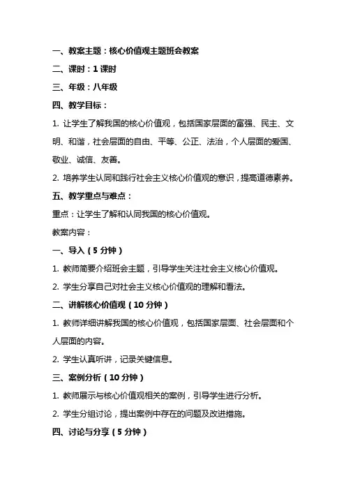 核心价值观主题班会教案