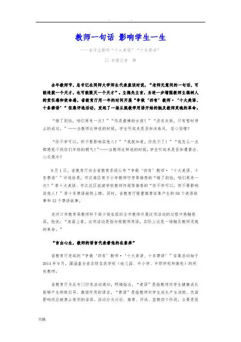 教师一句话-影响学生一生