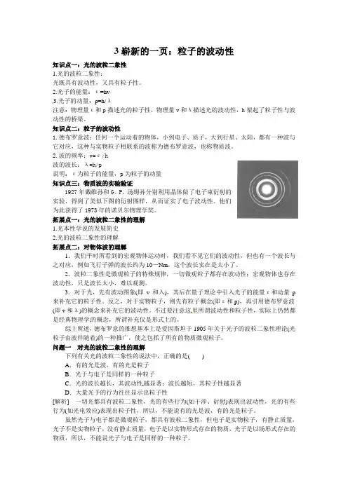 物理：新人教版选修3-5 17.3粒子的波动性(教案)
