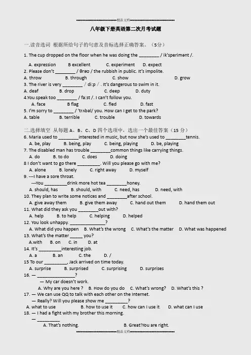 英语八年级下第二次月考试题(精选.) 