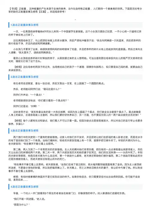 励志正能量故事及感悟【五篇】