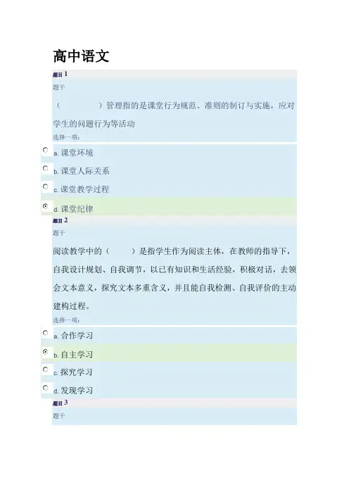 2015长春市中小学继续教育远程培训高中语文模块三测试答案课件