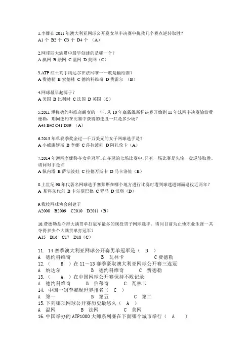 网球相关题目集合
