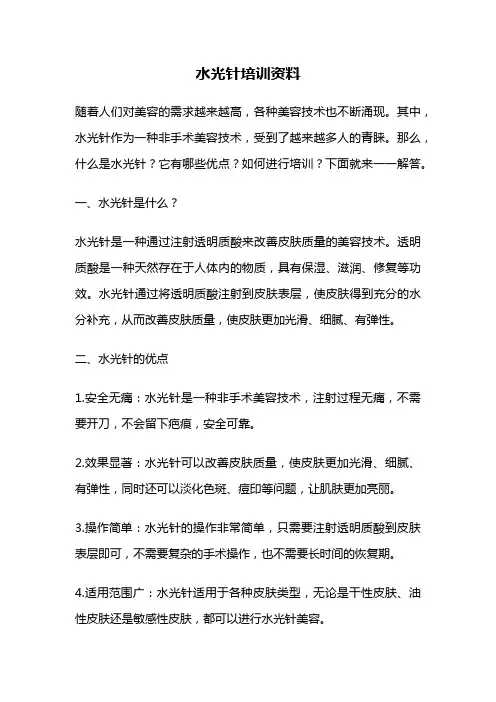 水光针培训资料