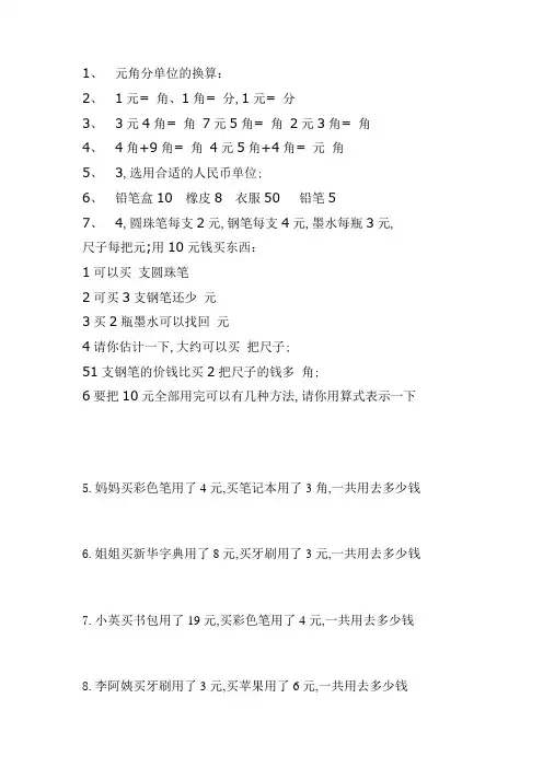 元角分单位的换算