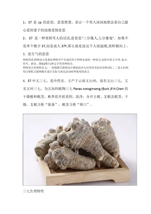 37是什么意思