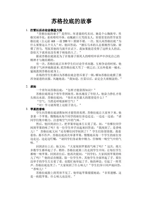 苏格拉底的故事