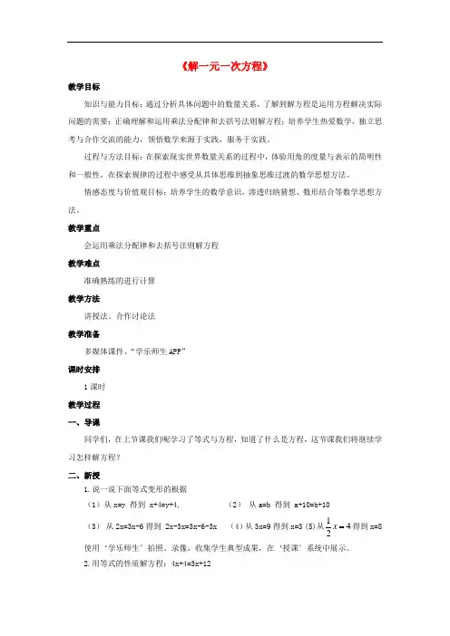 【金识源】六年级数学上册 第四章 2《解一元一次方程》教案 鲁教版五四制