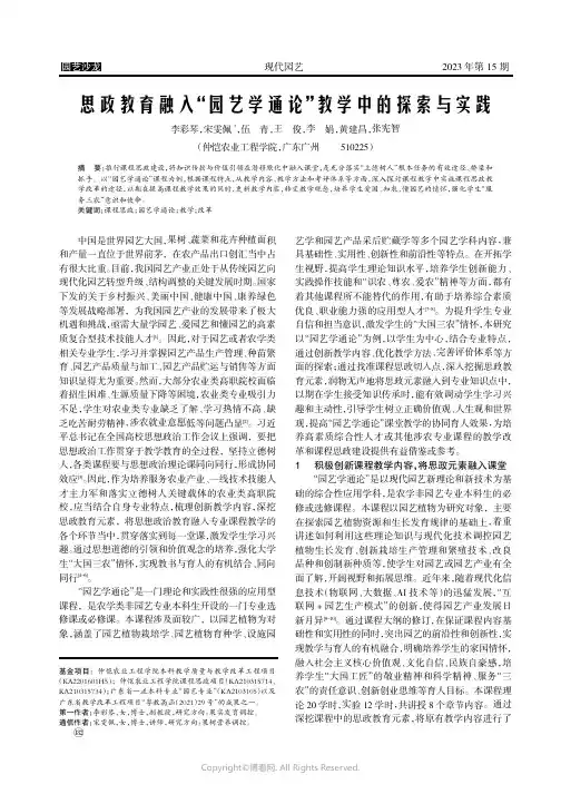 思政教育融入“园艺学通论”教学中的探索与实践