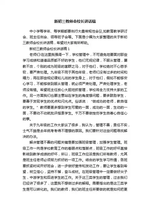新初三教师会校长讲话稿