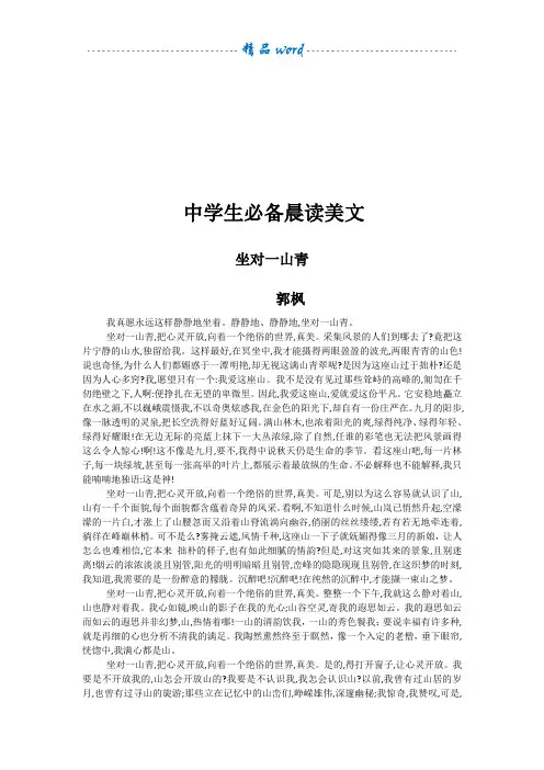 中学生必备晨读美文