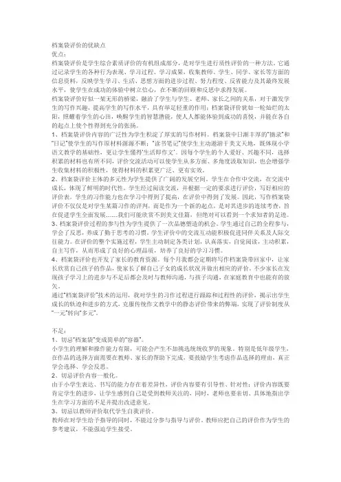 (完整版)档案袋评价的优缺点