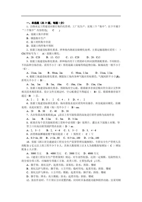公路工程质量安全标准化管理试题(1)(1)