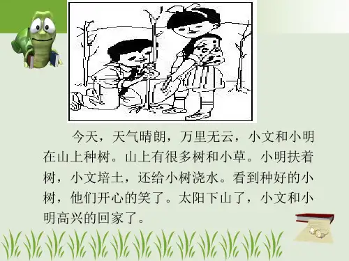 小学一年级看图写话【优质PPT】