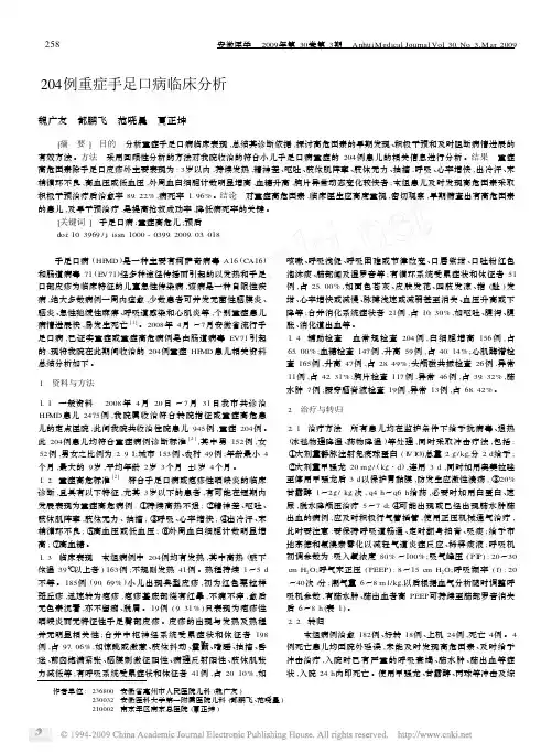 204例重症手足口病临床分析