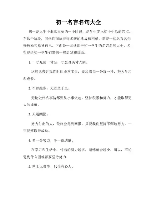 初一名言名句大全