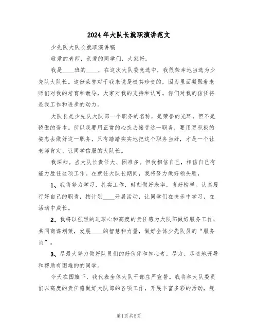 2024年大队长就职演讲范文（3篇）