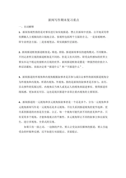 新闻写作重点