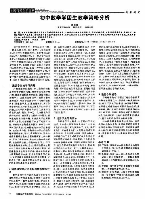 初中数学学困生教学策略分析